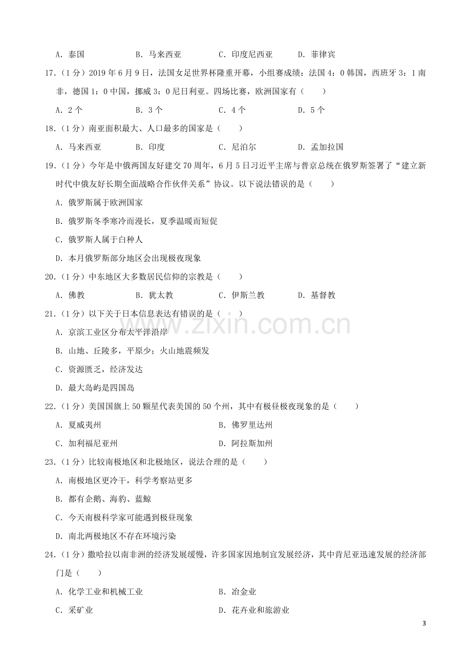 黑龙江省龙东地区2019年中考地理真题试题（含解析）.docx_第3页