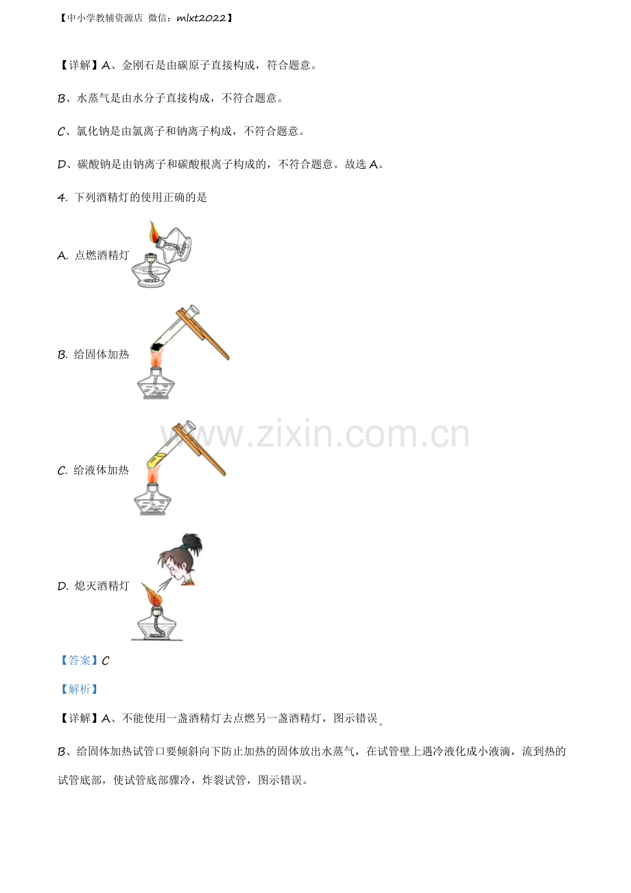 题目吉林省长春市2020年中考化学试题（解析版）.docx_第3页