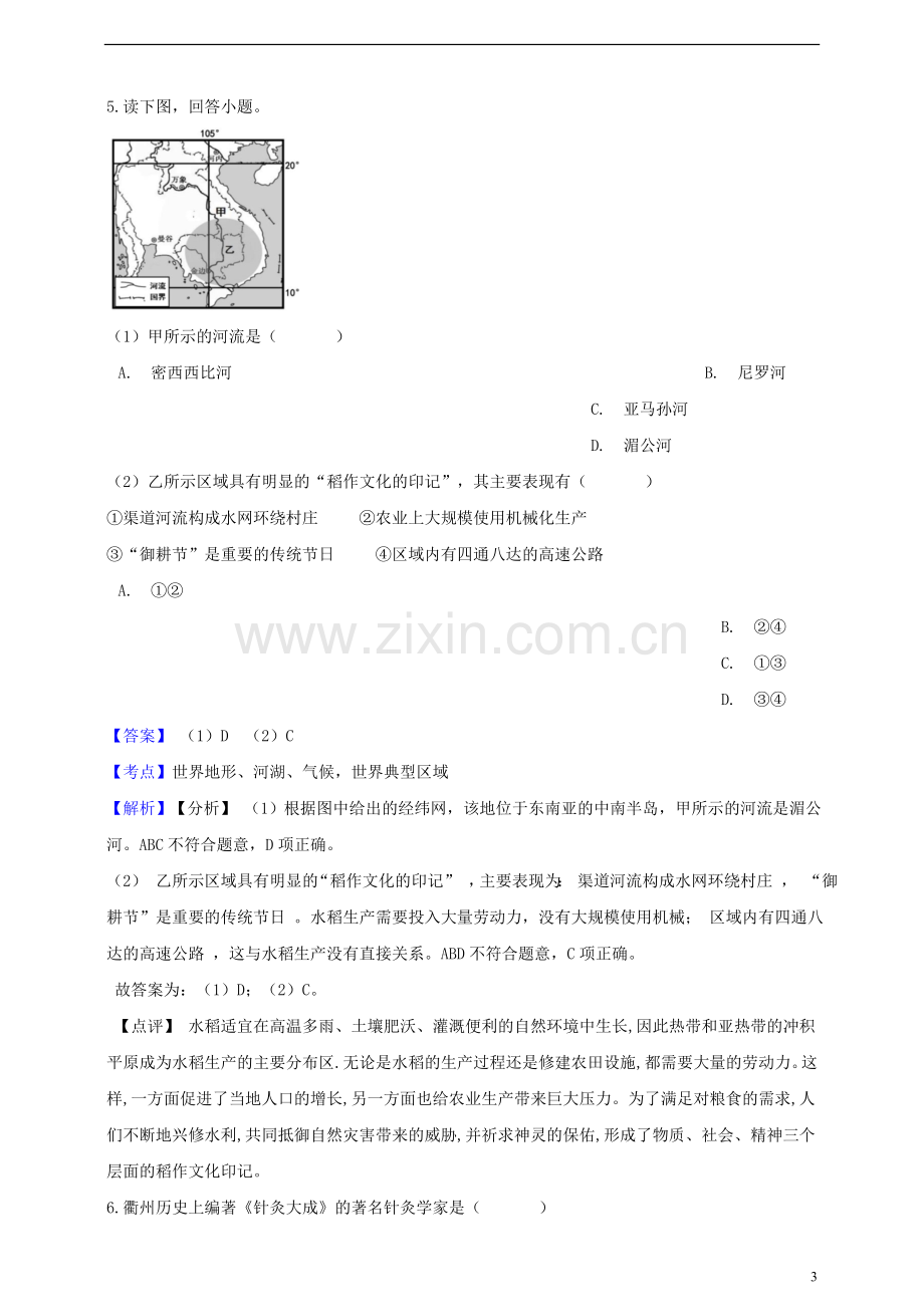 浙江省衢州市2019年中考社会法治真题试题（含解析）.doc_第3页