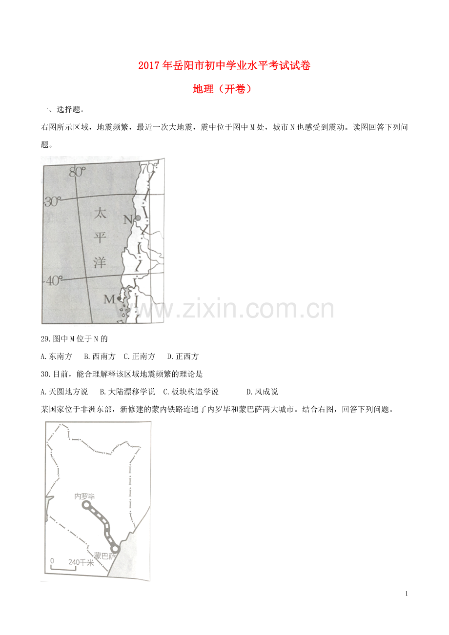 湖南省岳阳市2017年中考地理真题试题（含答案）.doc_第1页