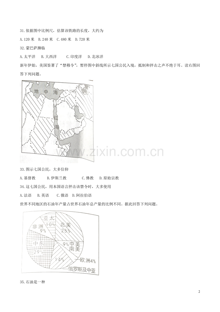 湖南省岳阳市2017年中考地理真题试题（含答案）.doc_第2页