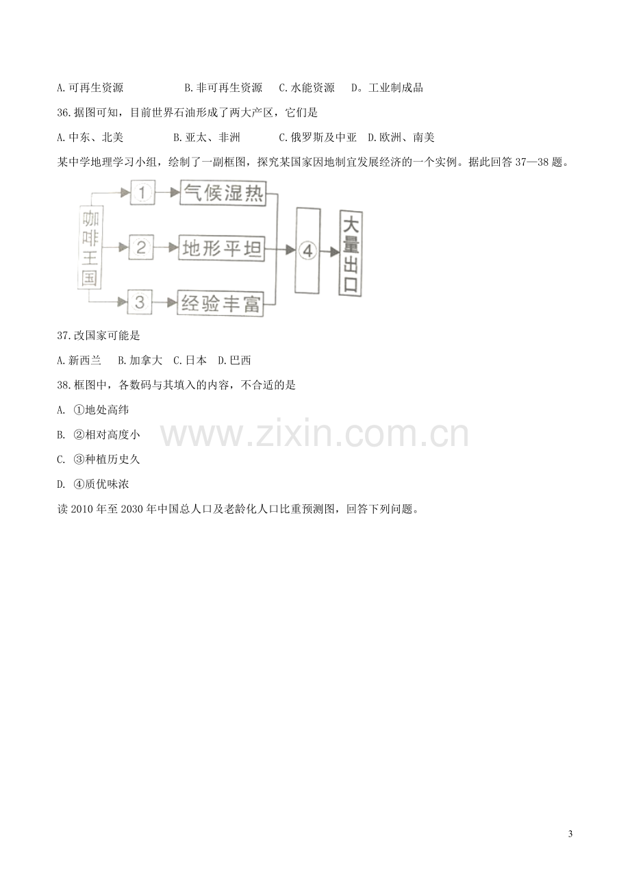 湖南省岳阳市2017年中考地理真题试题（含答案）.doc_第3页