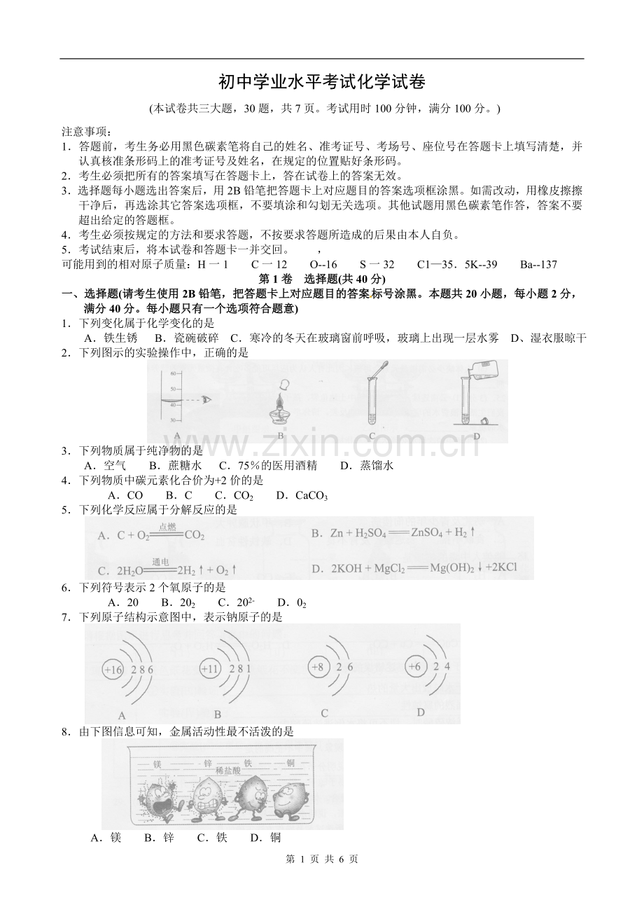 2012年云南省昆明市中考化学试题及答案(word).doc_第1页