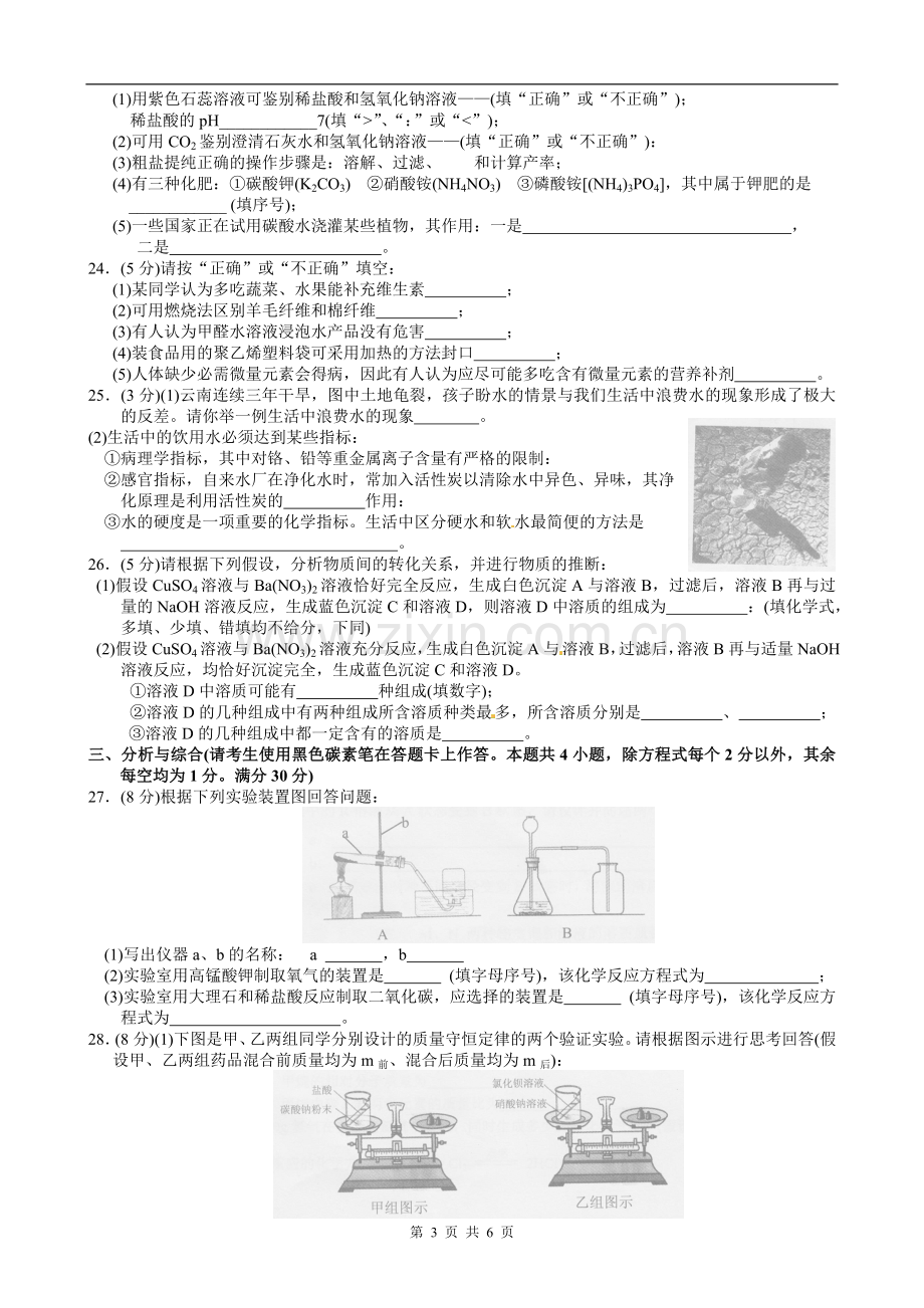 2012年云南省昆明市中考化学试题及答案(word).doc_第3页