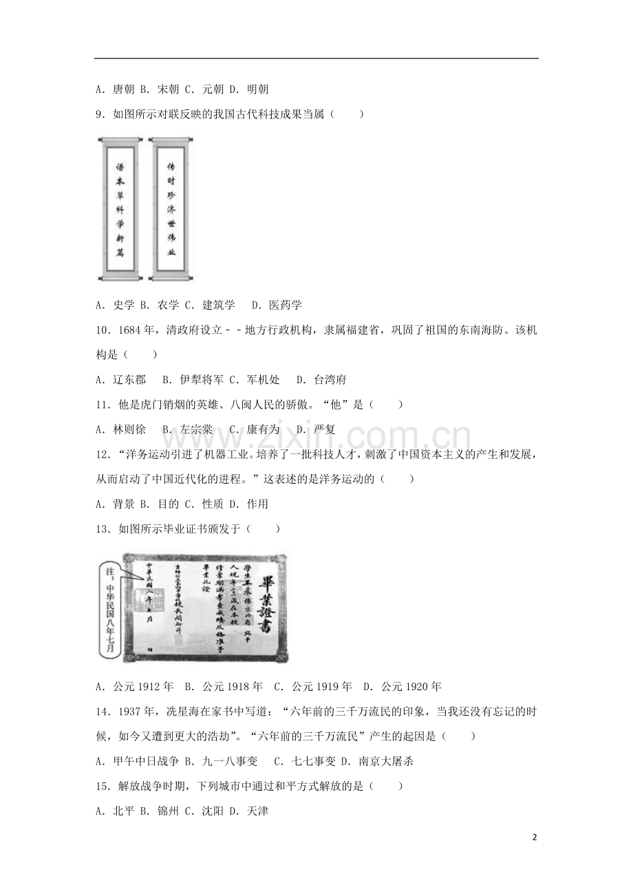 福建省2017年中考历史真题试题（开卷含解析）.doc_第2页