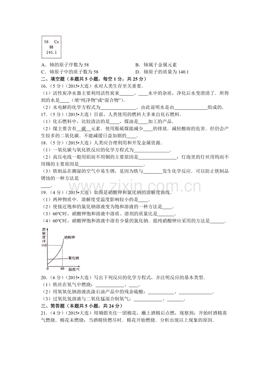 2015年辽宁省大连市中考化学试题及解析.doc_第2页