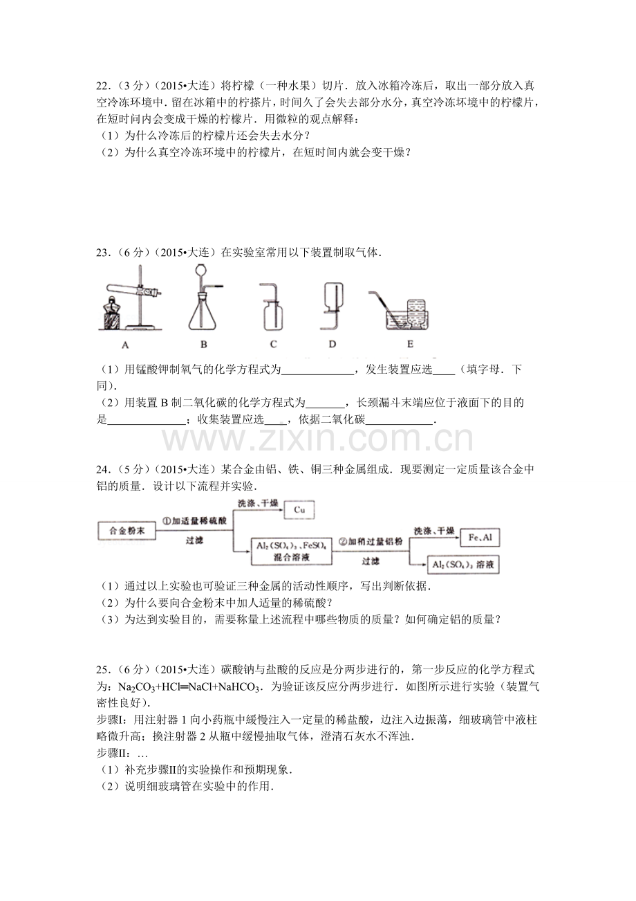 2015年辽宁省大连市中考化学试题及解析.doc_第3页