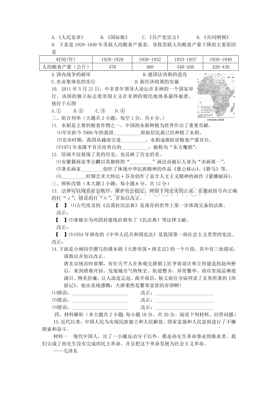 2011年安徽省历史中考试题及答案.doc_第2页