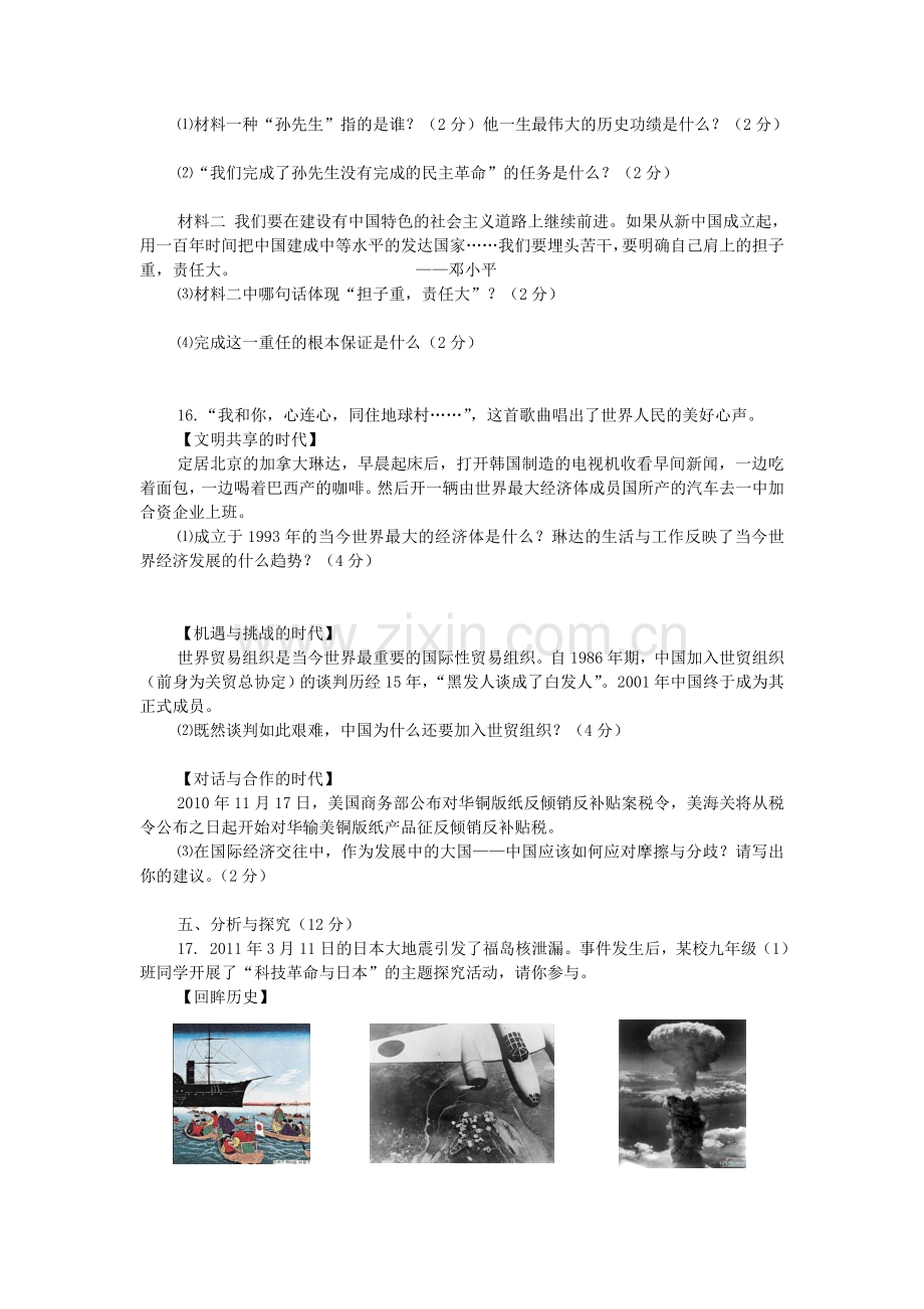 2011年安徽省历史中考试题及答案.doc_第3页