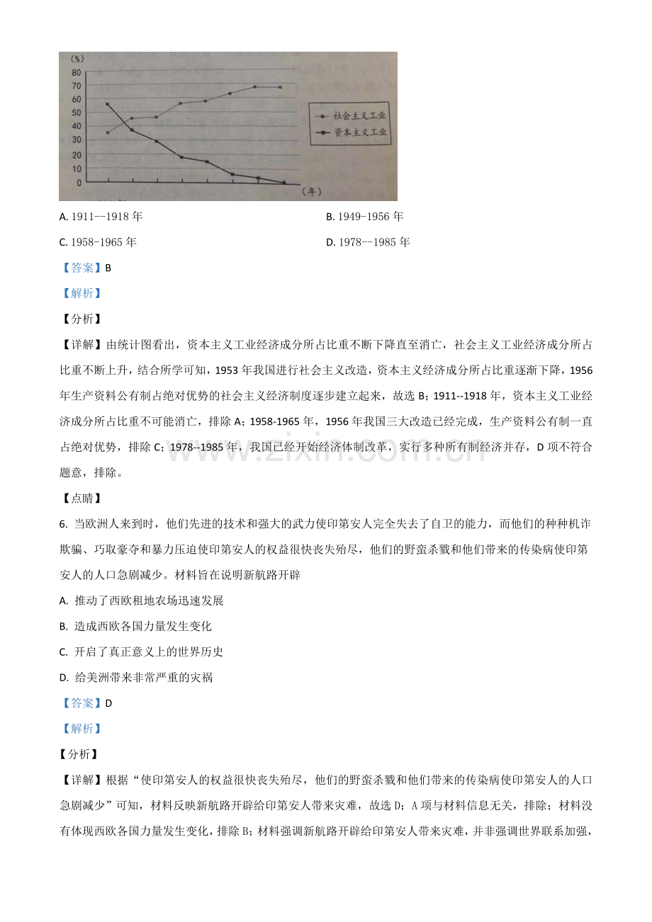 河北省2021年中考历史试题（解析版）.doc_第3页