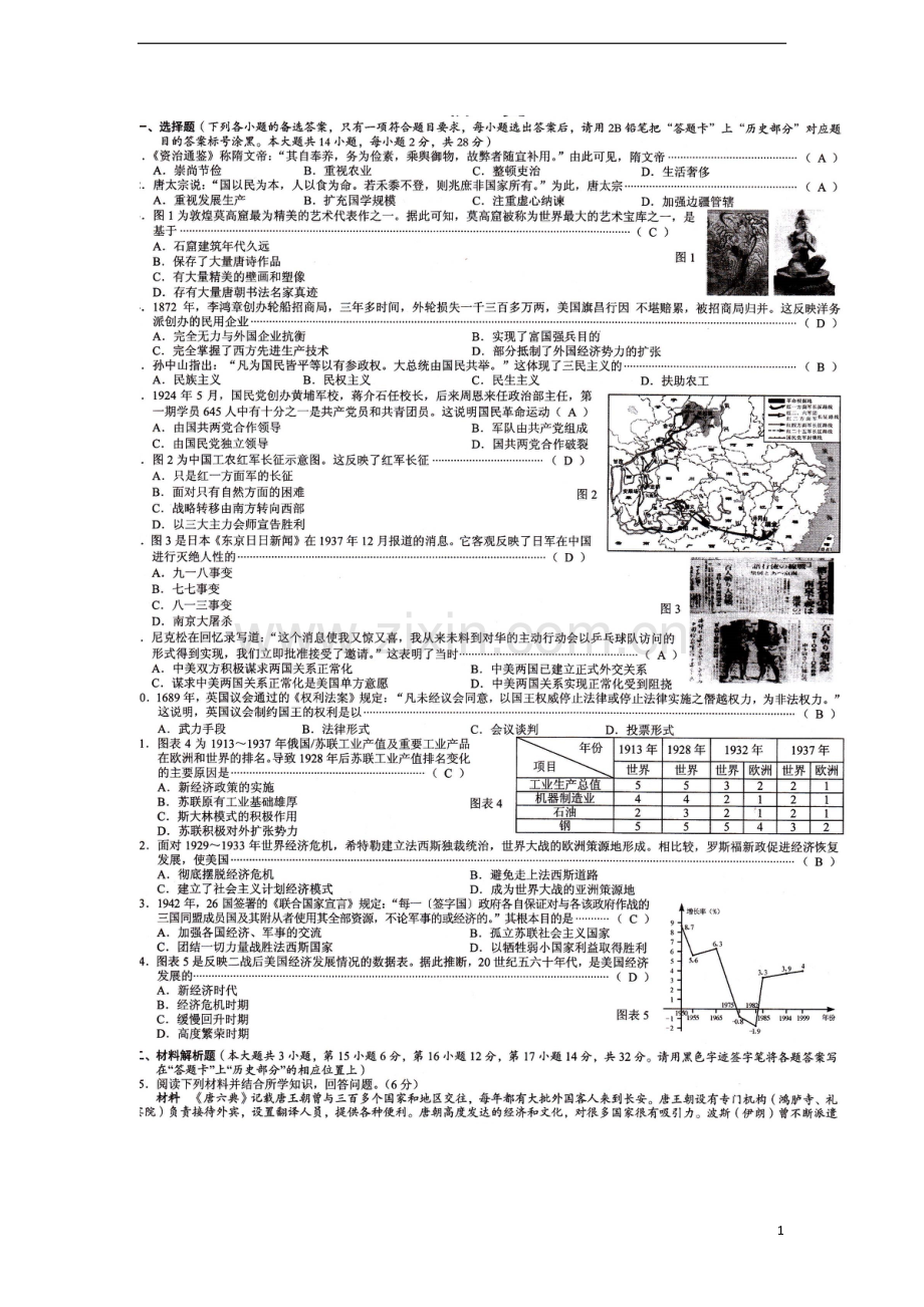 广西贺州市2017年中考历史真题试题（扫描版含答案）.doc_第1页