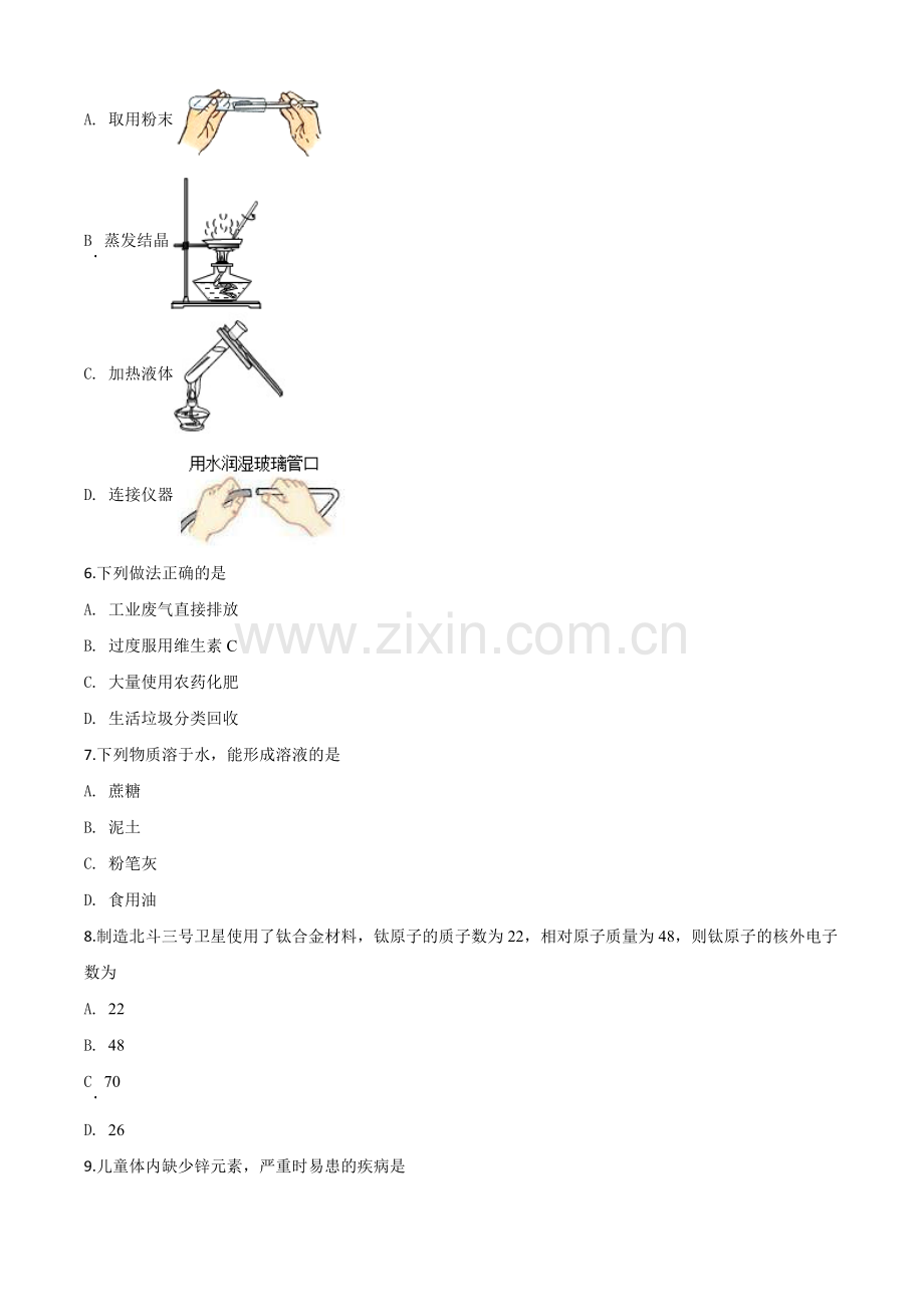 题目江苏省泰州市2020年中考化学试题（原卷版）.doc_第2页