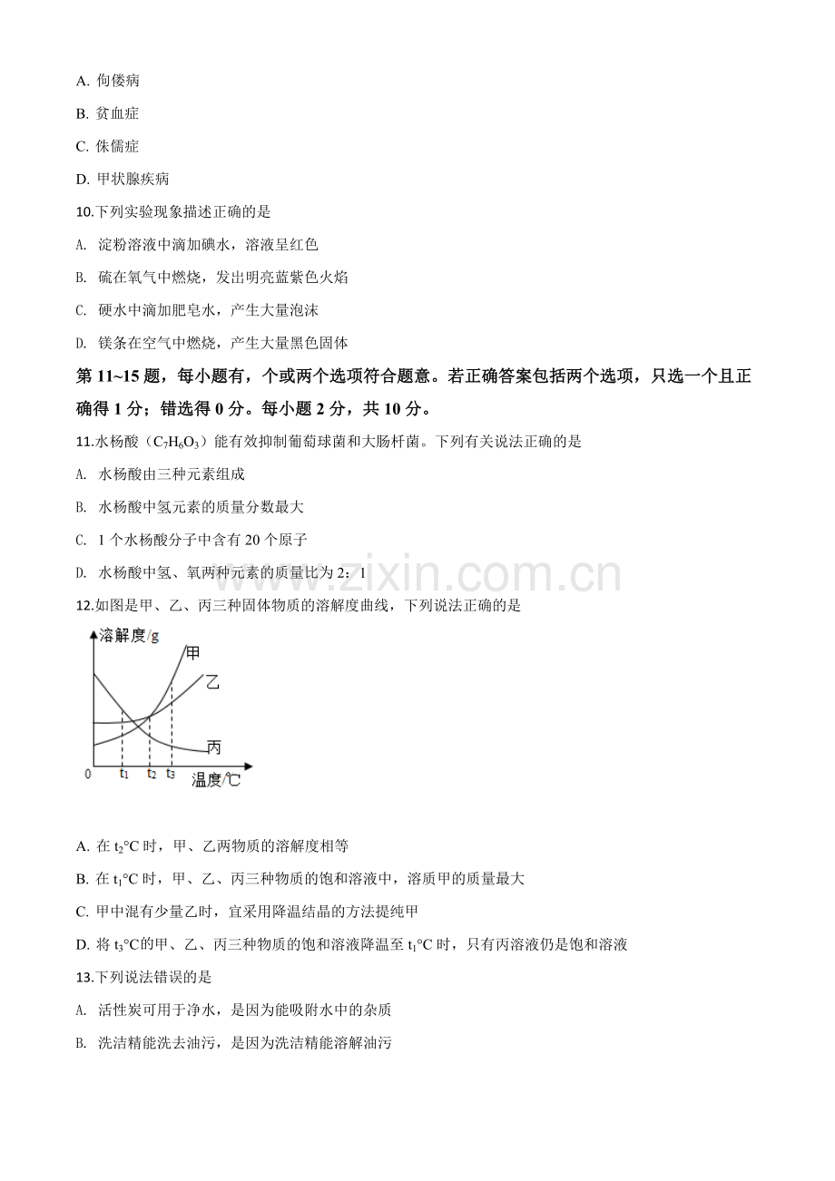 题目江苏省泰州市2020年中考化学试题（原卷版）.doc_第3页