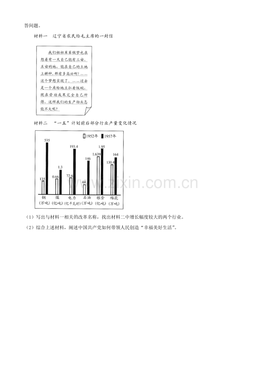 浙江省衢州市2021年中考历史试题（原卷版）.doc_第3页