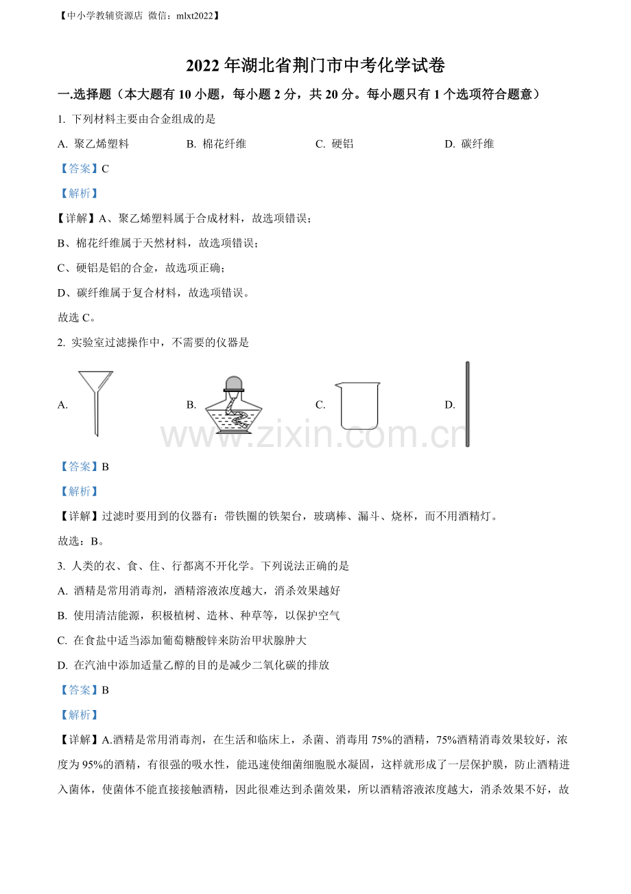 题目2022年湖北省荆门市中考化学真题（解析版）.docx_第1页