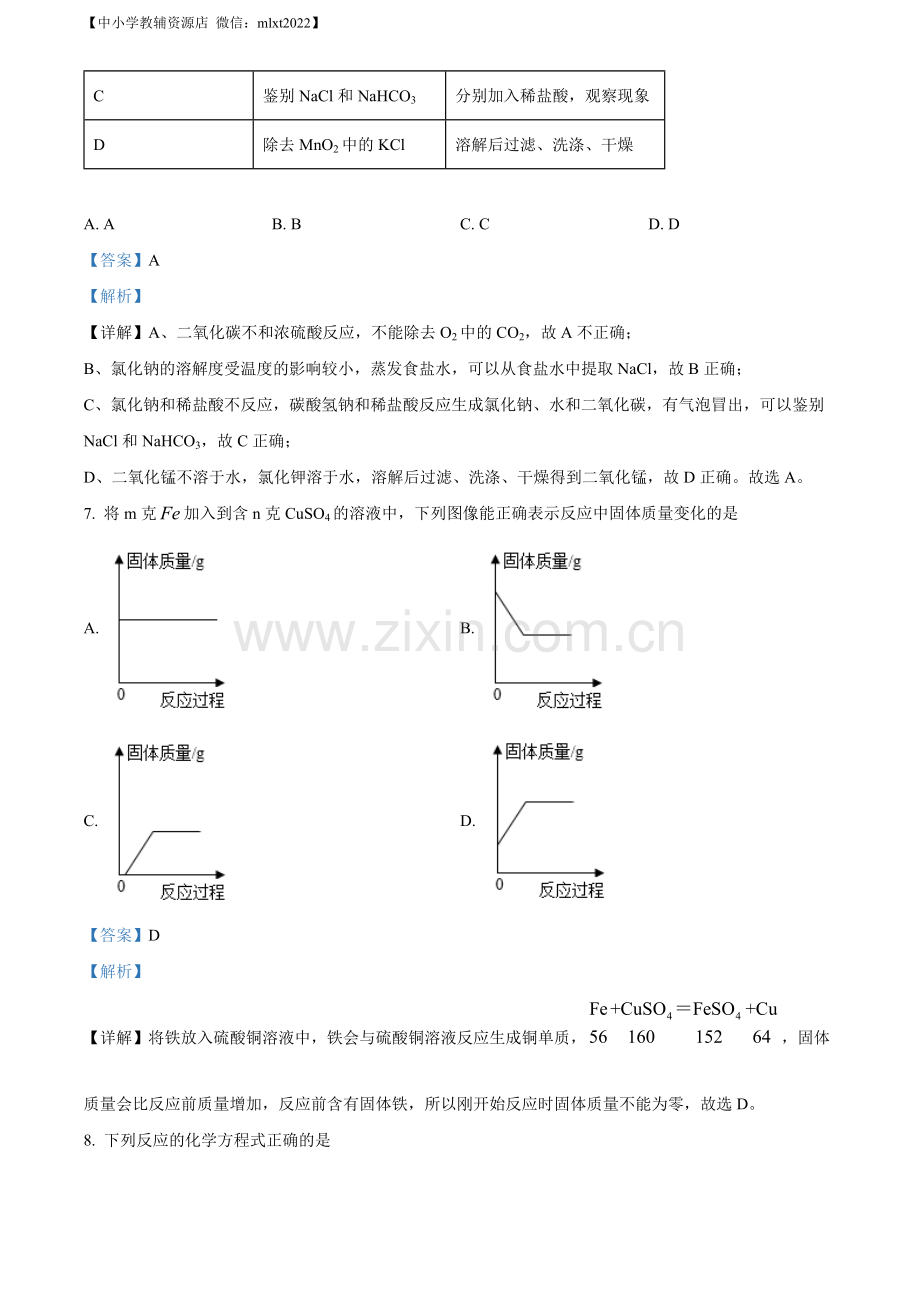 题目2022年湖北省荆门市中考化学真题（解析版）.docx_第3页