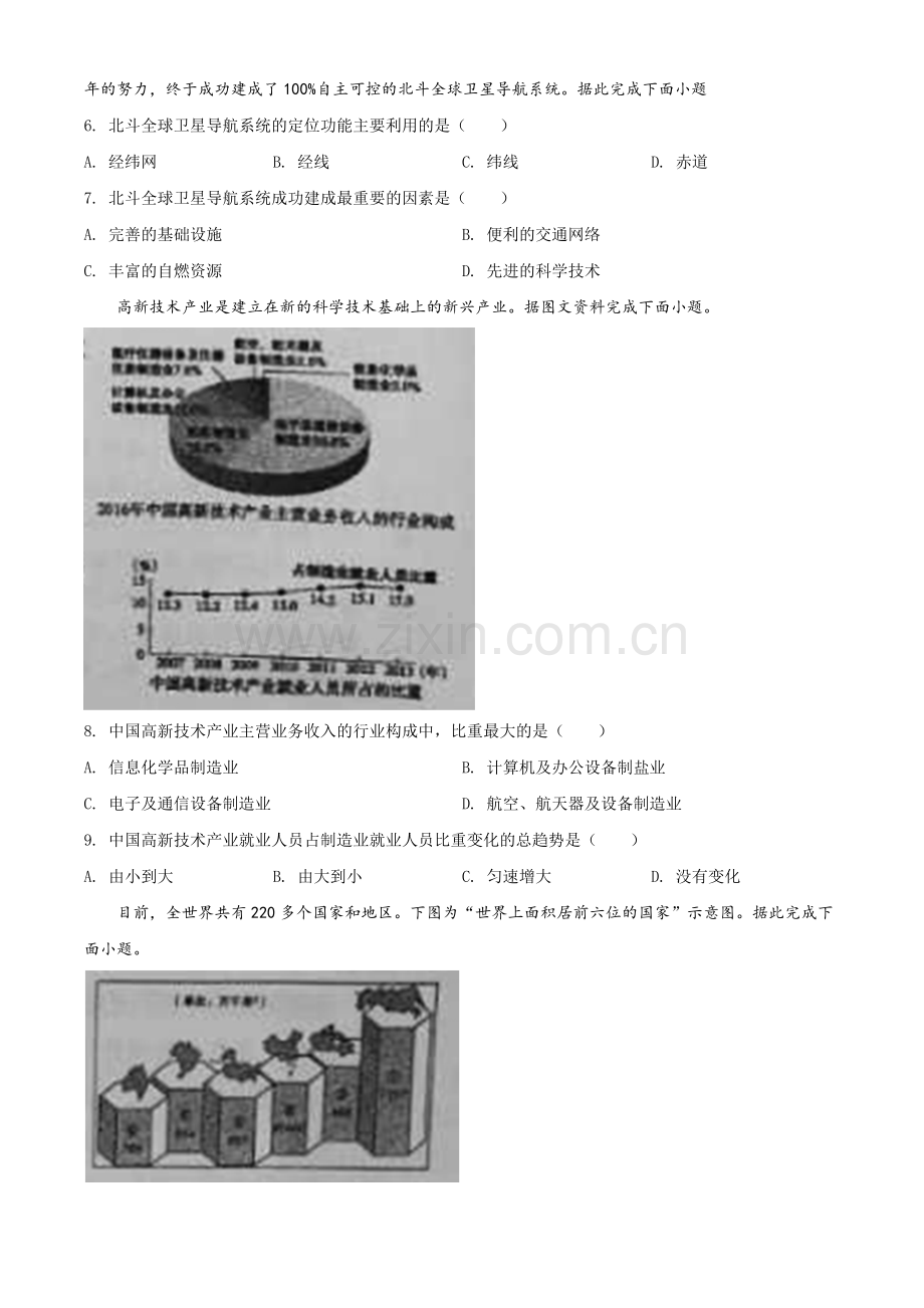 题目山西省阳泉市2020年中考地理试题（原卷版）.doc_第2页