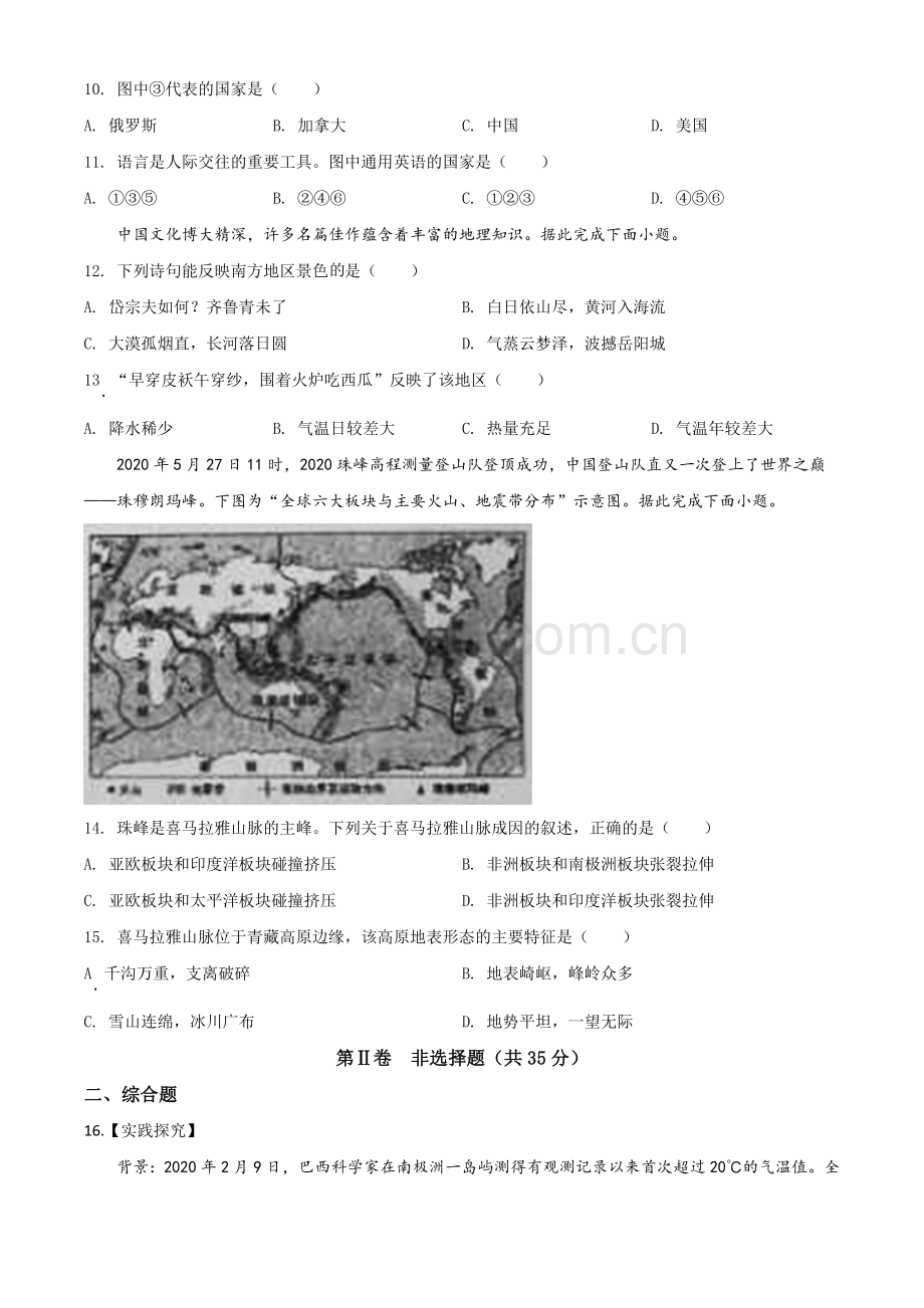 题目山西省阳泉市2020年中考地理试题（原卷版）.doc_第3页