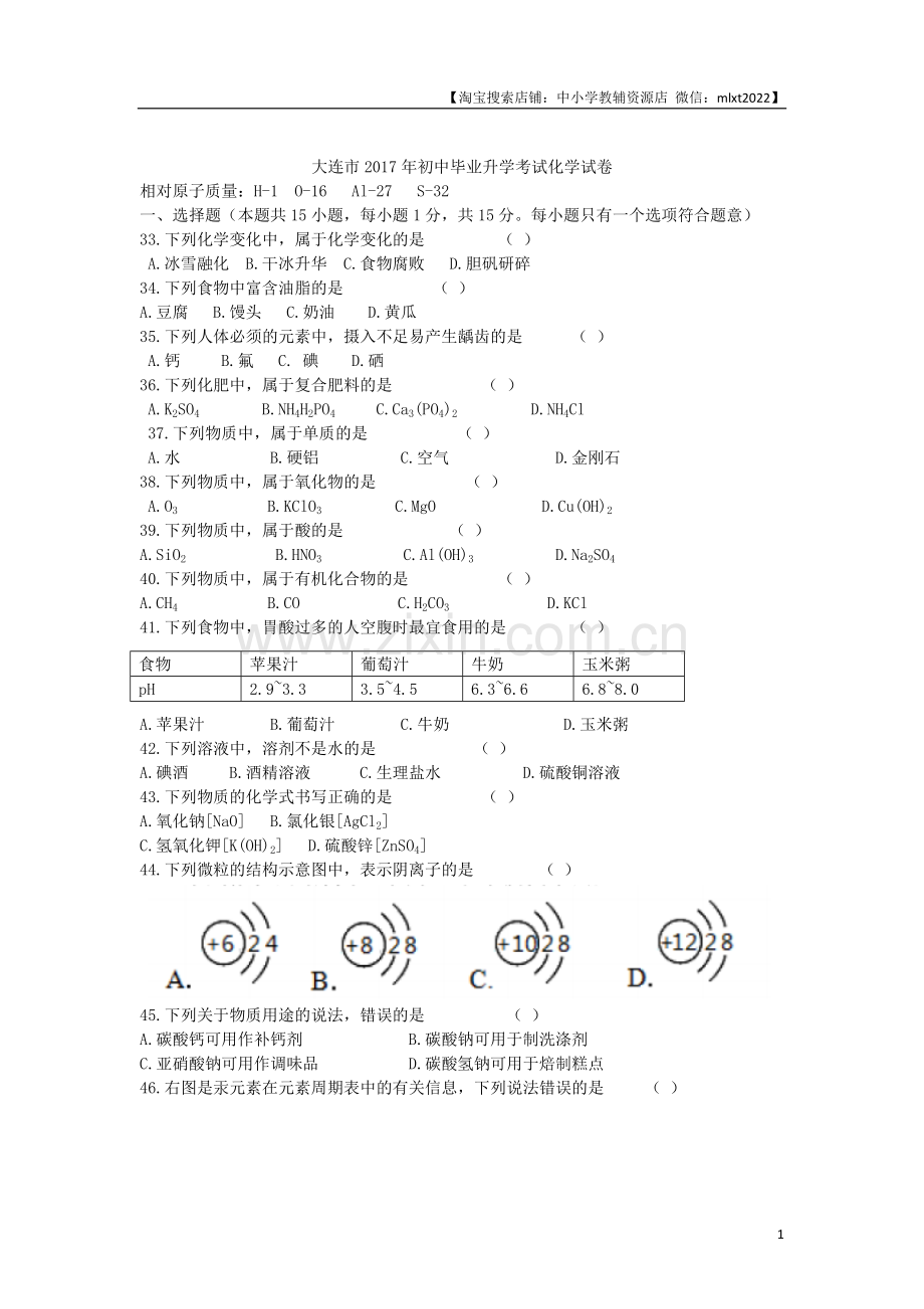 辽宁省大连市2017年中考化学试题（word版含答案）.doc_第1页