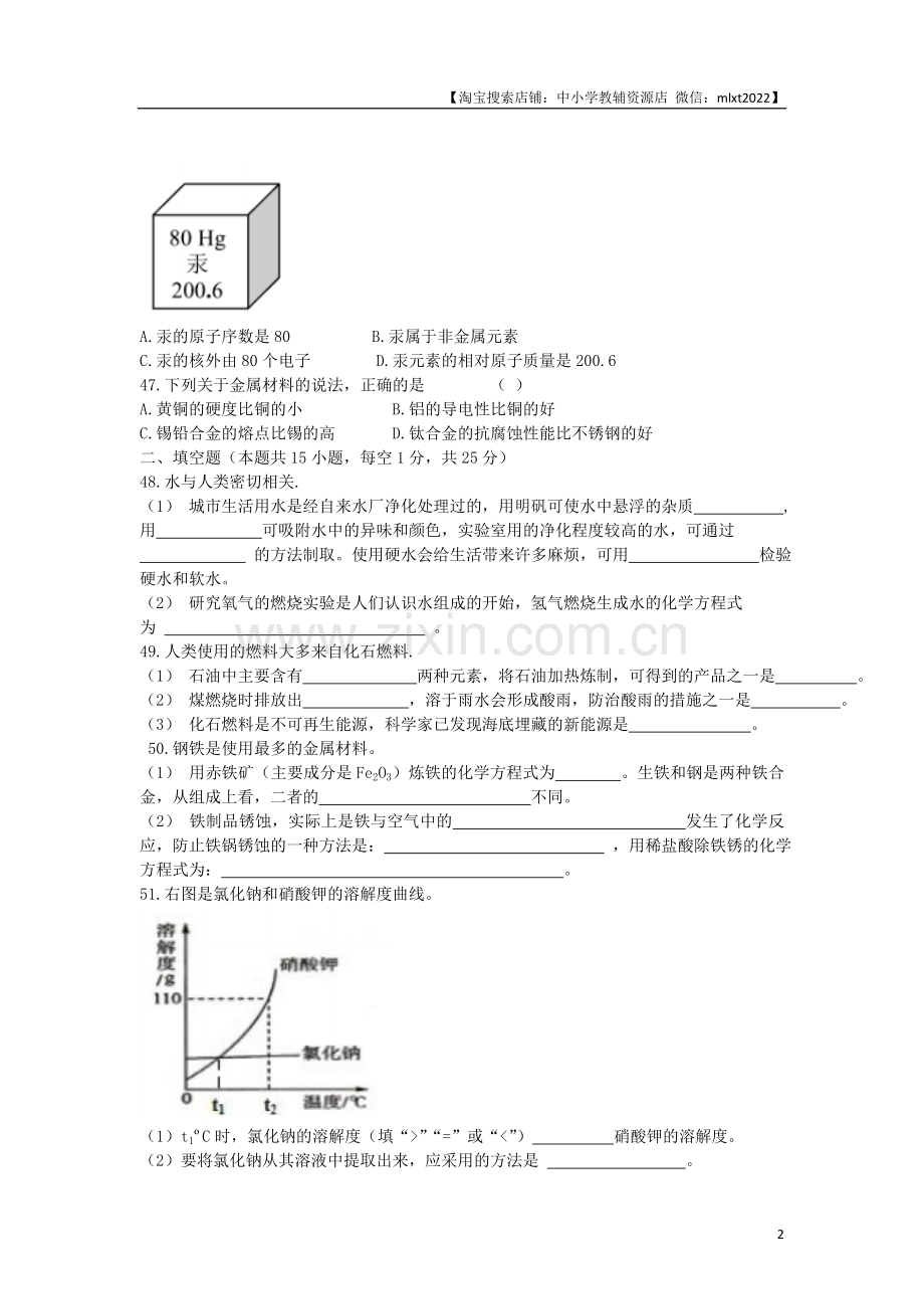 辽宁省大连市2017年中考化学试题（word版含答案）.doc_第2页