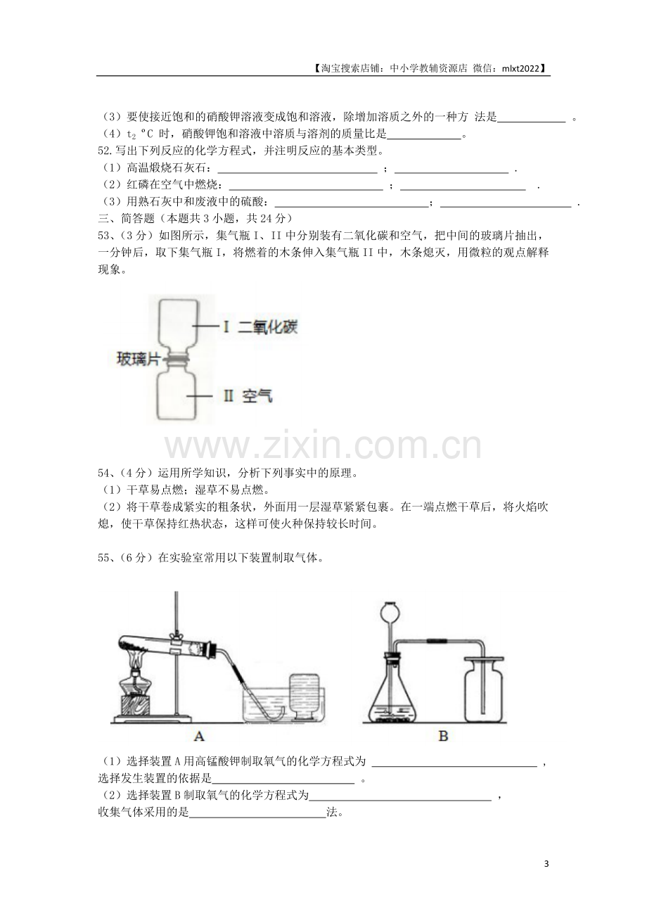 辽宁省大连市2017年中考化学试题（word版含答案）.doc_第3页