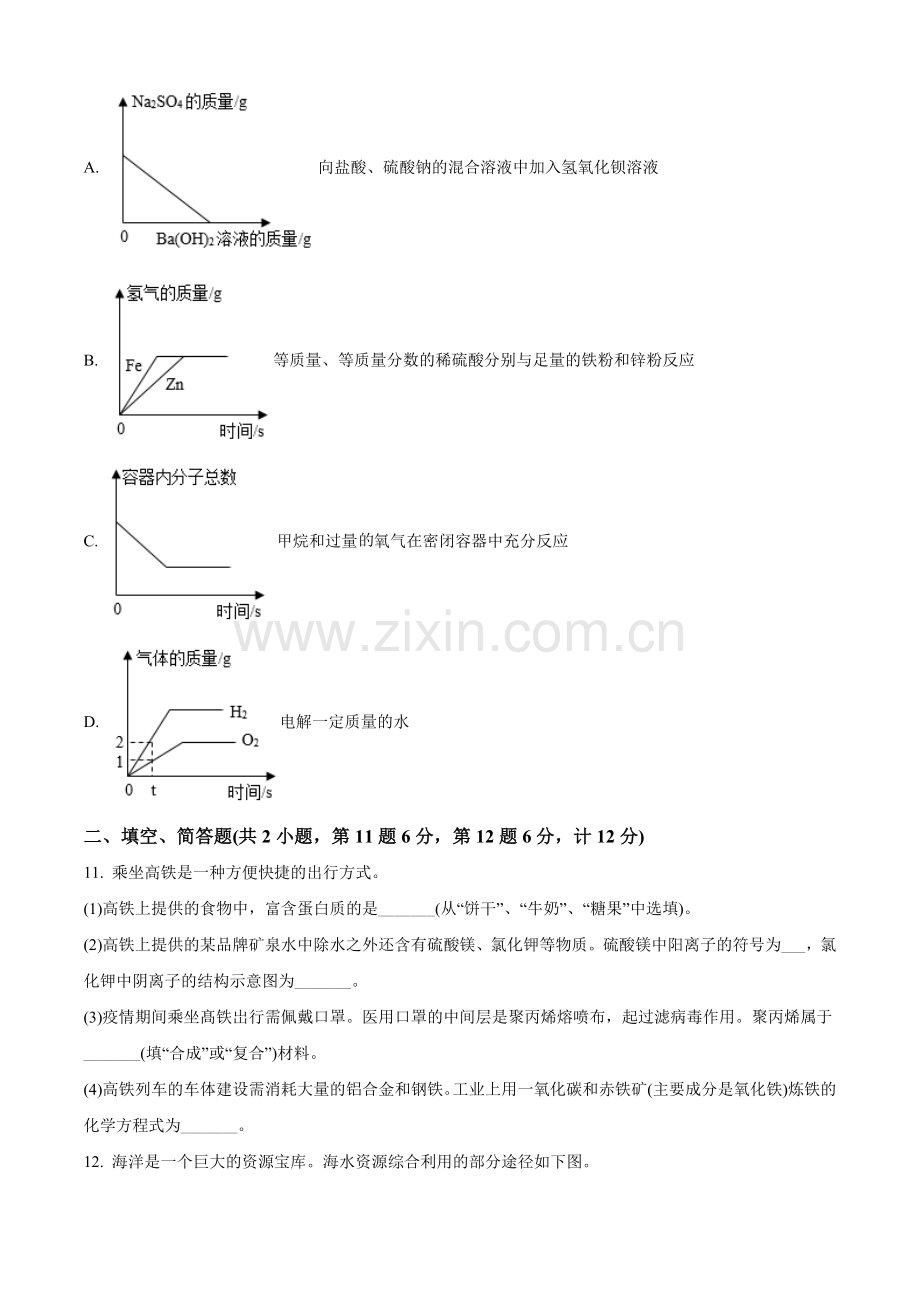 江苏省宿迁市2021年中考化学试题（原卷版）.doc_第3页