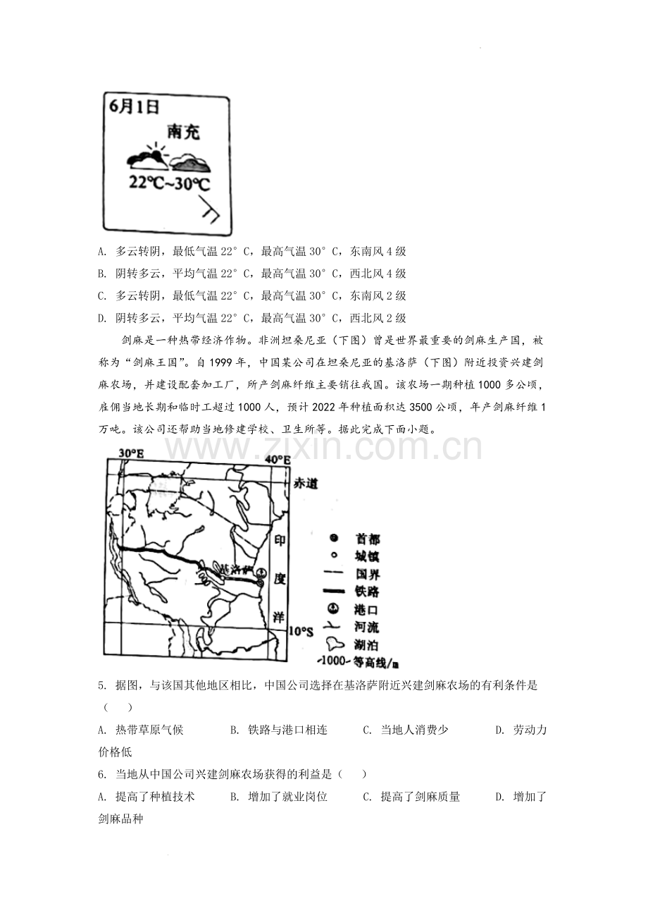 题目2022年四川省南充市初中学业水平考试地理真题（原卷版）.docx_第2页