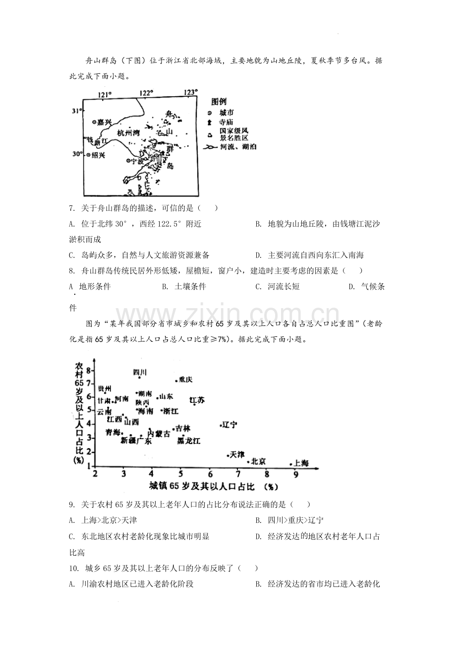 题目2022年四川省南充市初中学业水平考试地理真题（原卷版）.docx_第3页