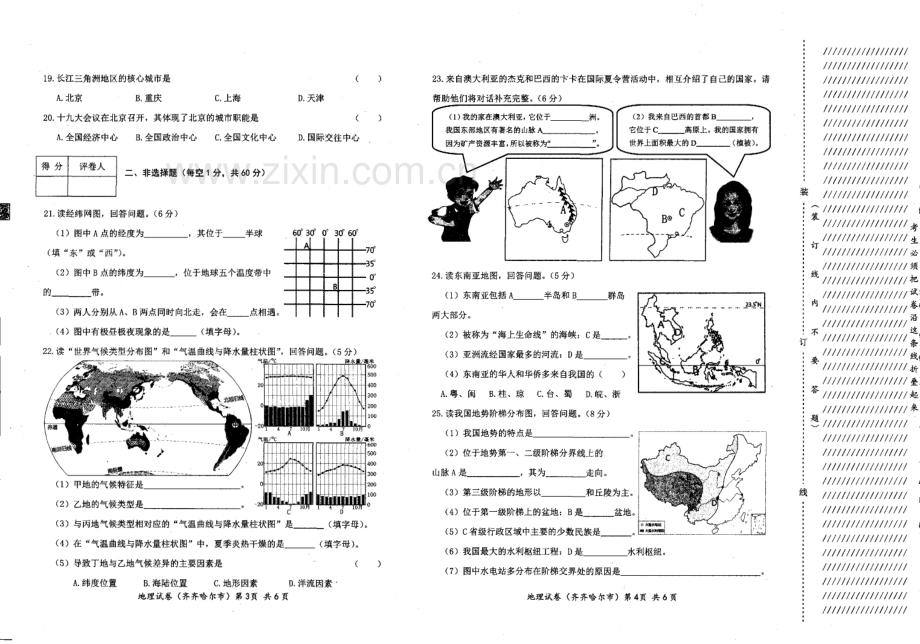 黑龙江省齐齐哈尔市2018年中考地理真题试题（pdf含答案）.pdf_第2页