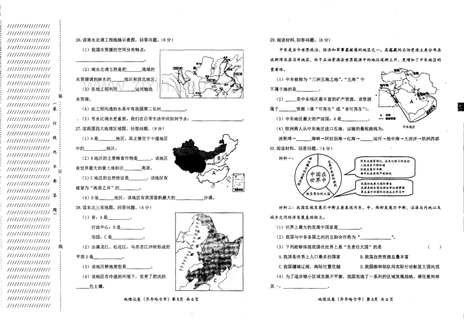 黑龙江省齐齐哈尔市2018年中考地理真题试题（pdf含答案）.pdf_第3页
