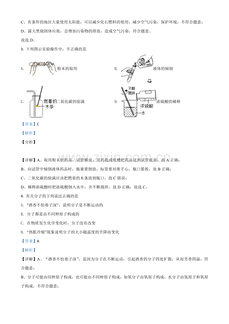 题目湖南省湘西土家族苗族自治州2020年中考化学试题（解析版）.doc_第2页