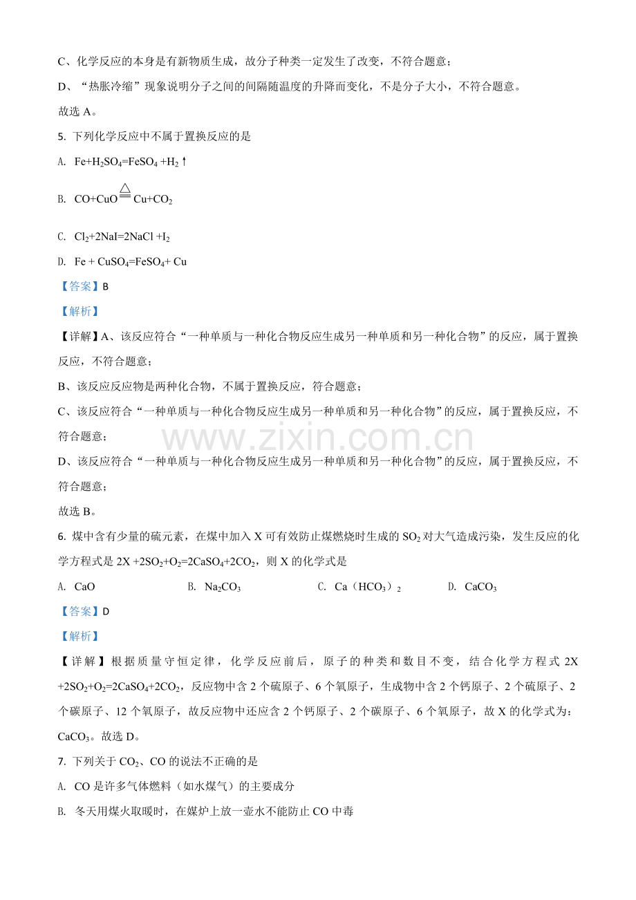 题目湖南省湘西土家族苗族自治州2020年中考化学试题（解析版）.doc_第3页