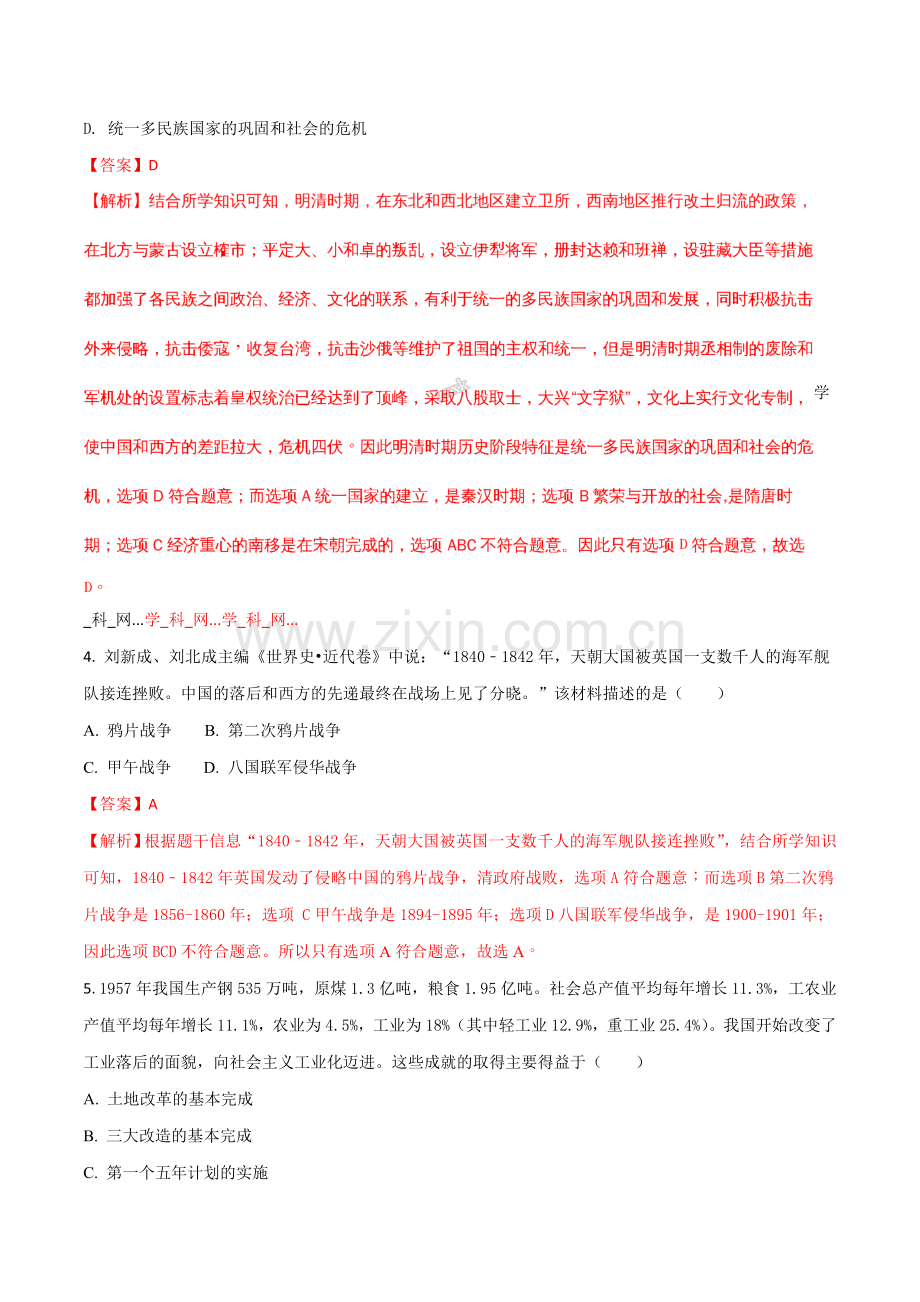 2018年甘肃省武威、白银、定西、张掖、陇南中考历史试题（解析版）.doc_第2页