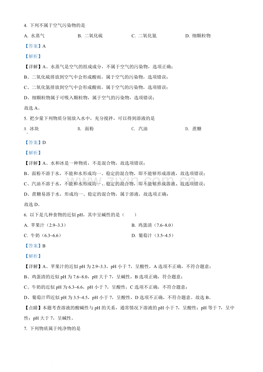 2022年辽宁省抚顺本溪辽阳市中考化学真题（解析版）.docx_第2页