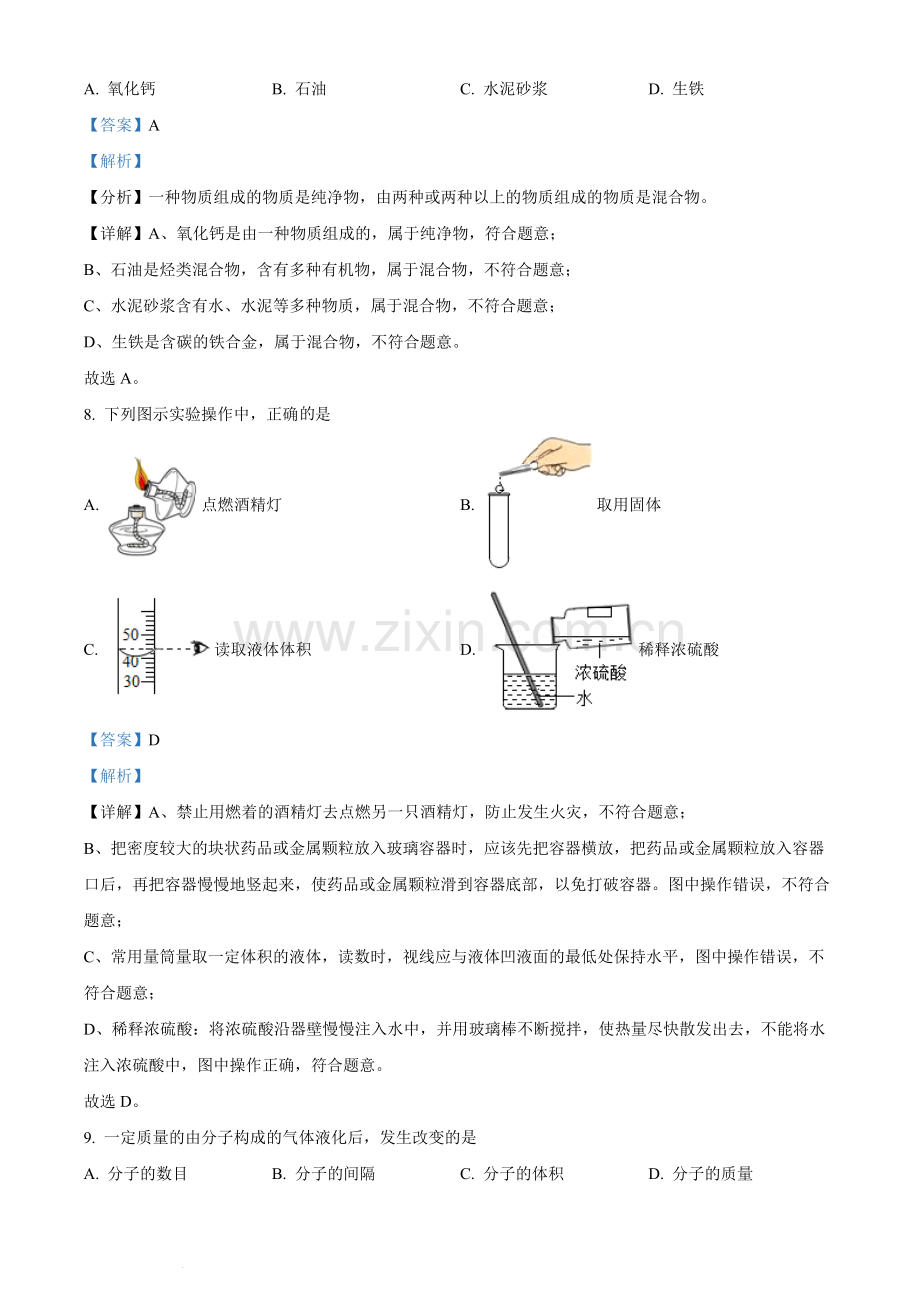 2022年辽宁省抚顺本溪辽阳市中考化学真题（解析版）.docx_第3页