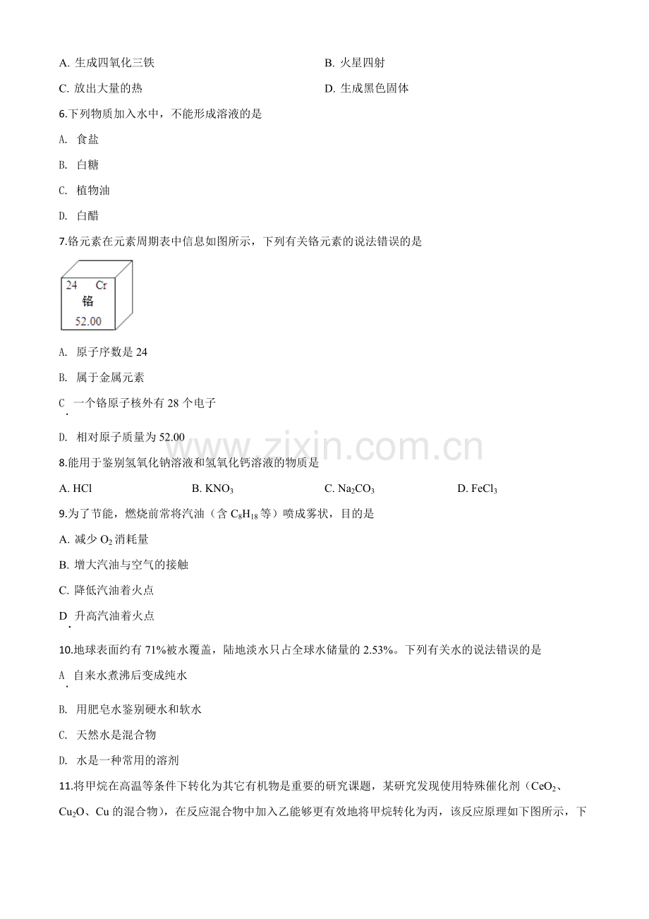 题目四川省雅安市2020年中考化学试题（原卷版）.doc_第2页