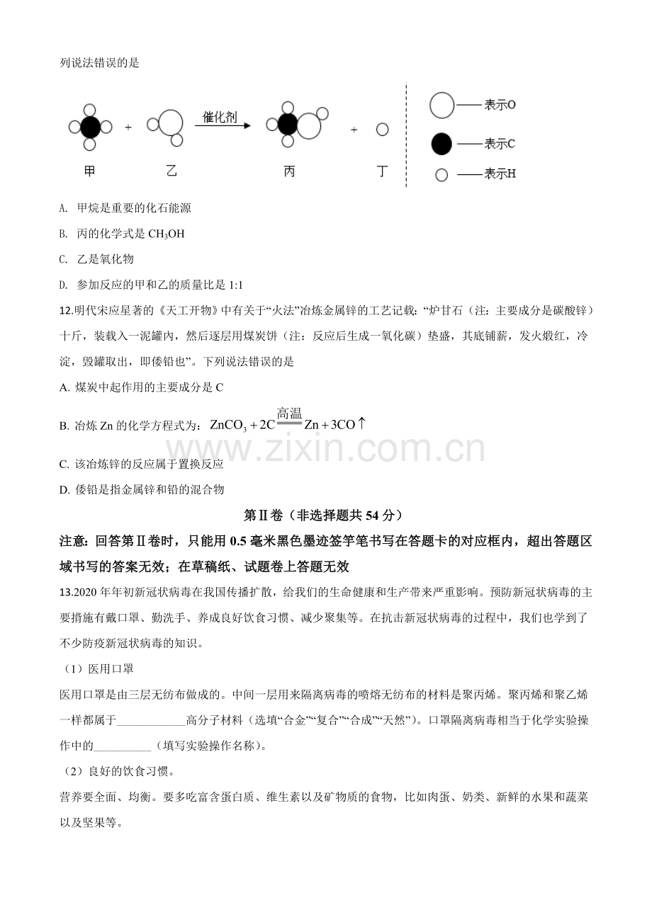 题目四川省雅安市2020年中考化学试题（原卷版）.doc_第3页