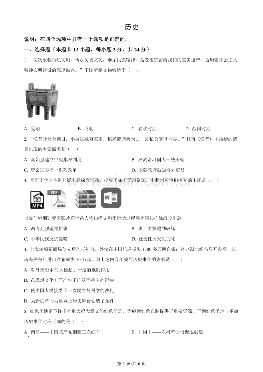 2022年辽宁省大连市中考历史真题（原卷版）.docx_第1页