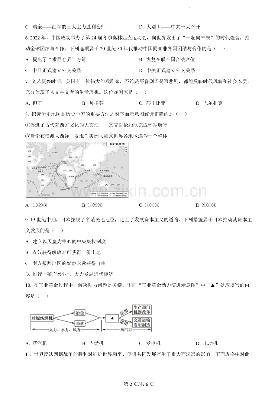 2022年辽宁省大连市中考历史真题（原卷版）.docx_第2页