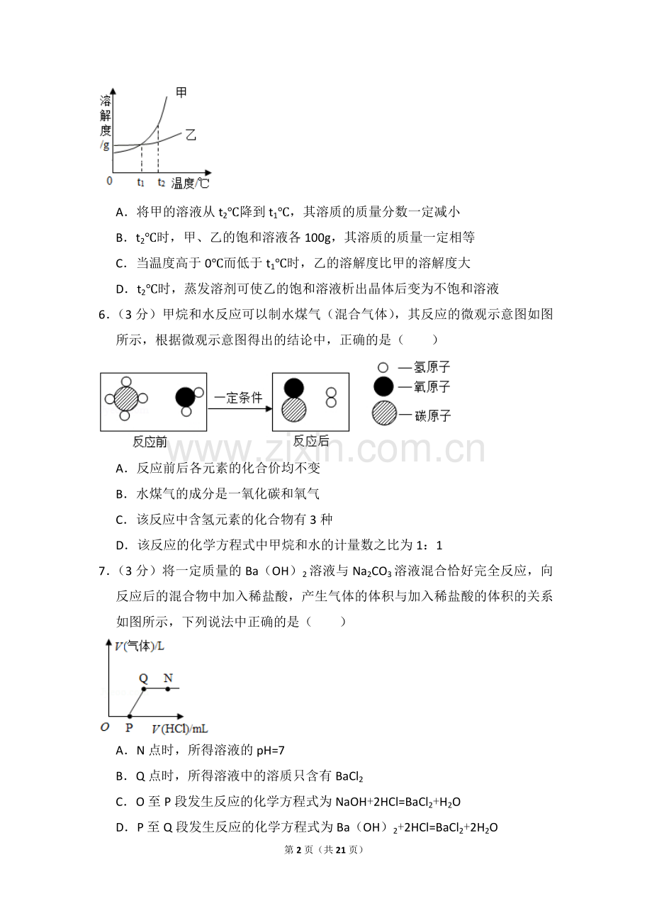 2014年四川省德阳市中考化学试卷（含解析版）.doc_第2页