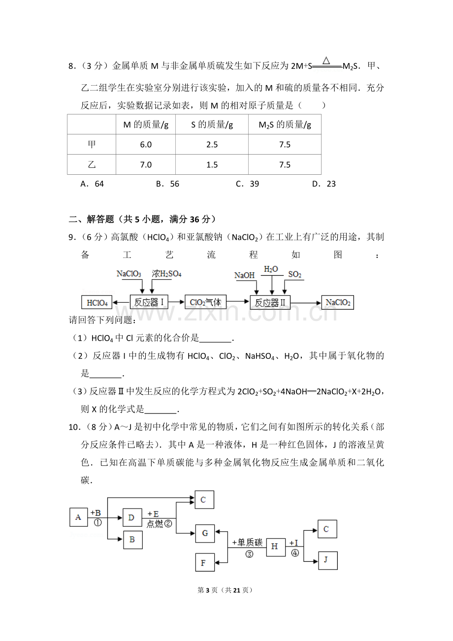 2014年四川省德阳市中考化学试卷（含解析版）.doc_第3页