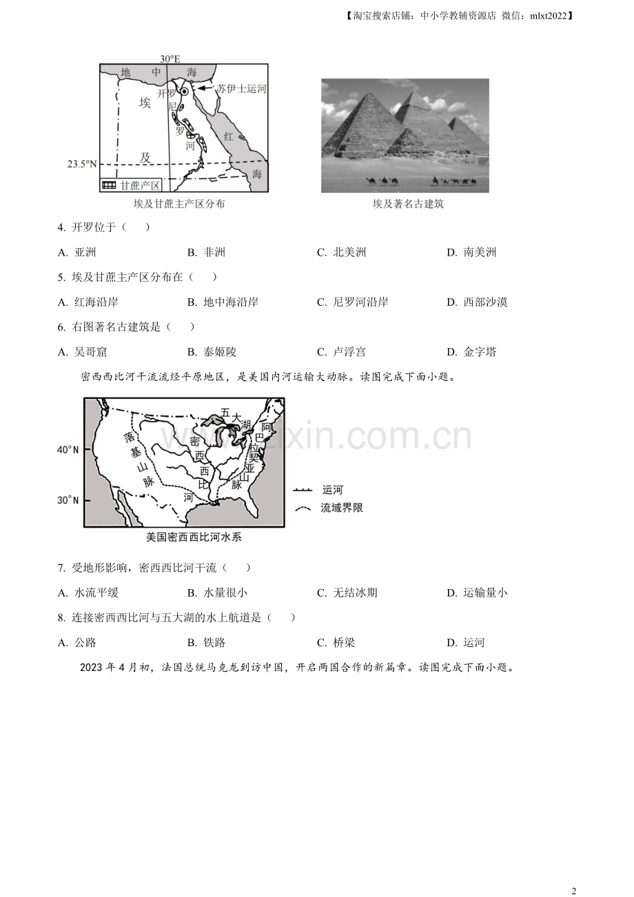 题目2023年重庆市中考地理真题（原卷版）.docx_第2页