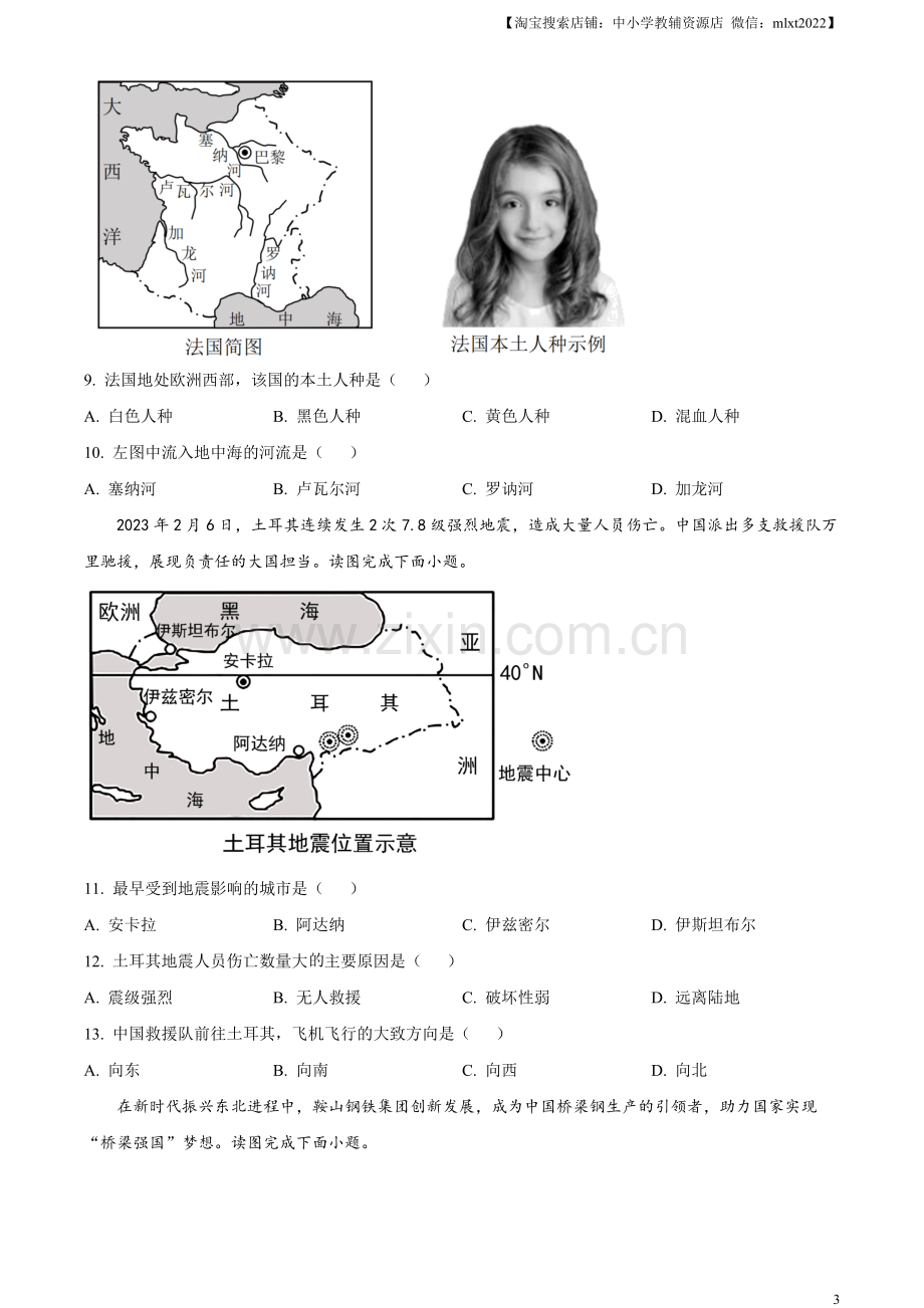 题目2023年重庆市中考地理真题（原卷版）.docx_第3页