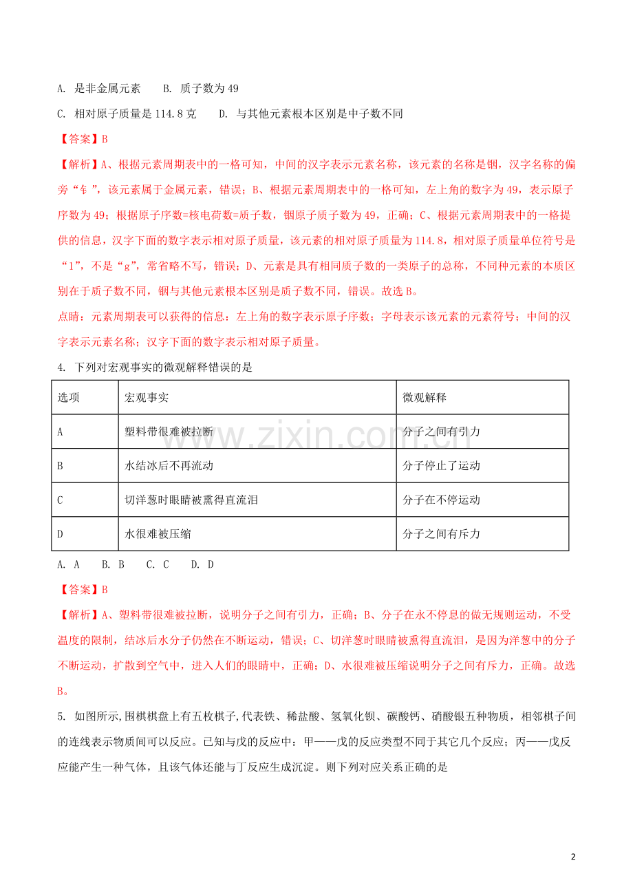 浙江省绍兴市2018年中考化学真题试题（含解析）.doc_第2页