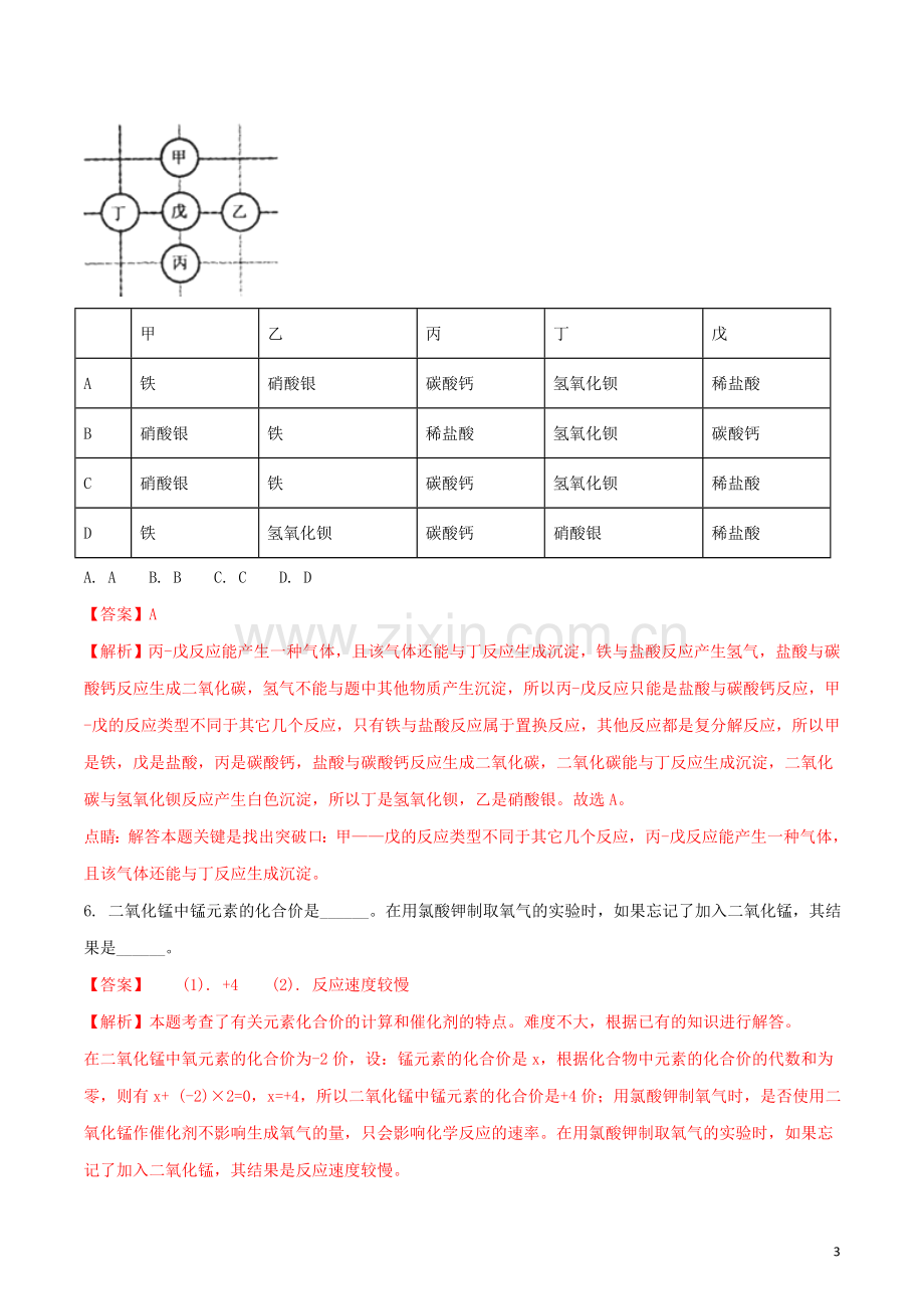 浙江省绍兴市2018年中考化学真题试题（含解析）.doc_第3页