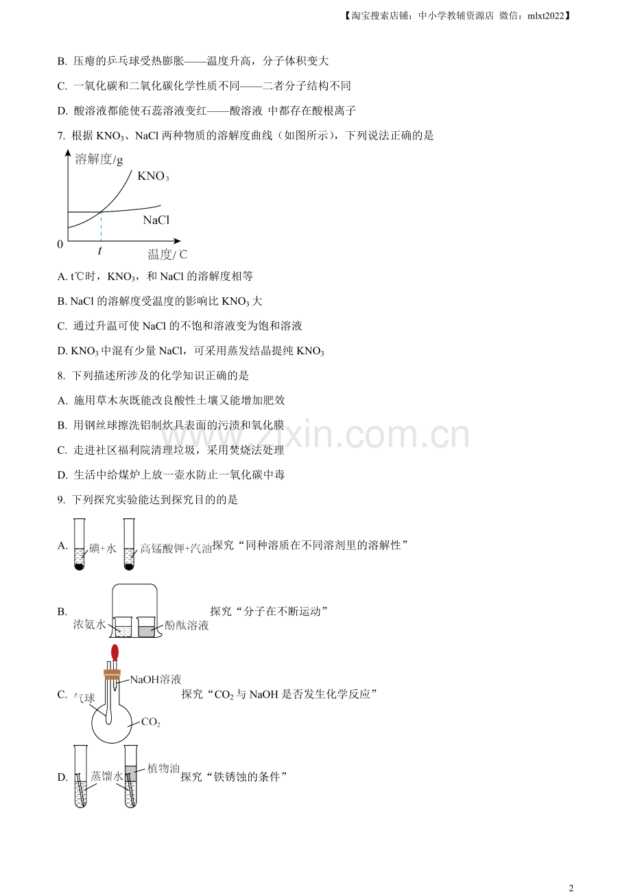 题目2023年湖北恩施州中考化学真题（原卷版）.docx_第2页