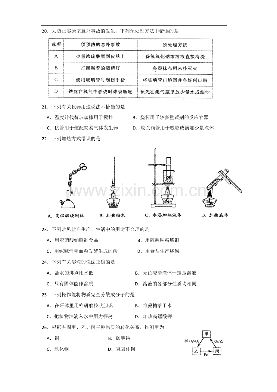 2010年苏州市中考化学试卷及答案.doc_第3页