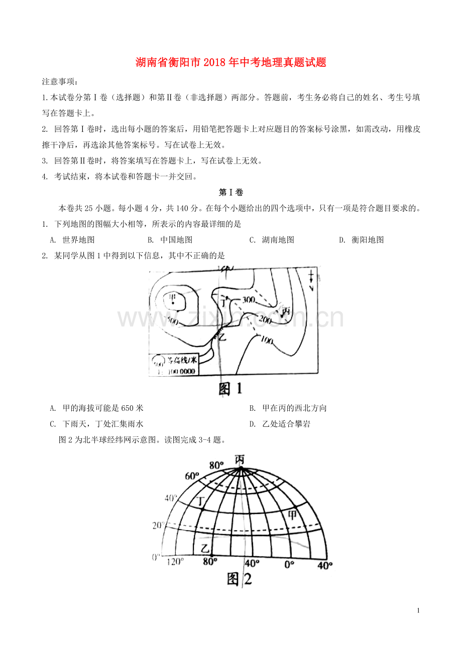 湖南省衡阳市2018年中考地理真题试题（含答案） (1).doc_第1页