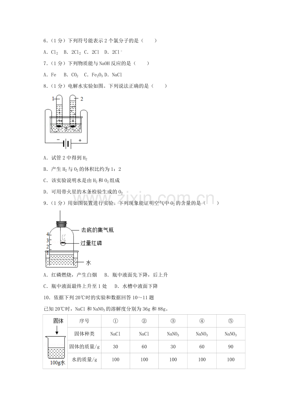 2018北京市中考化学真题及答案.doc_第2页