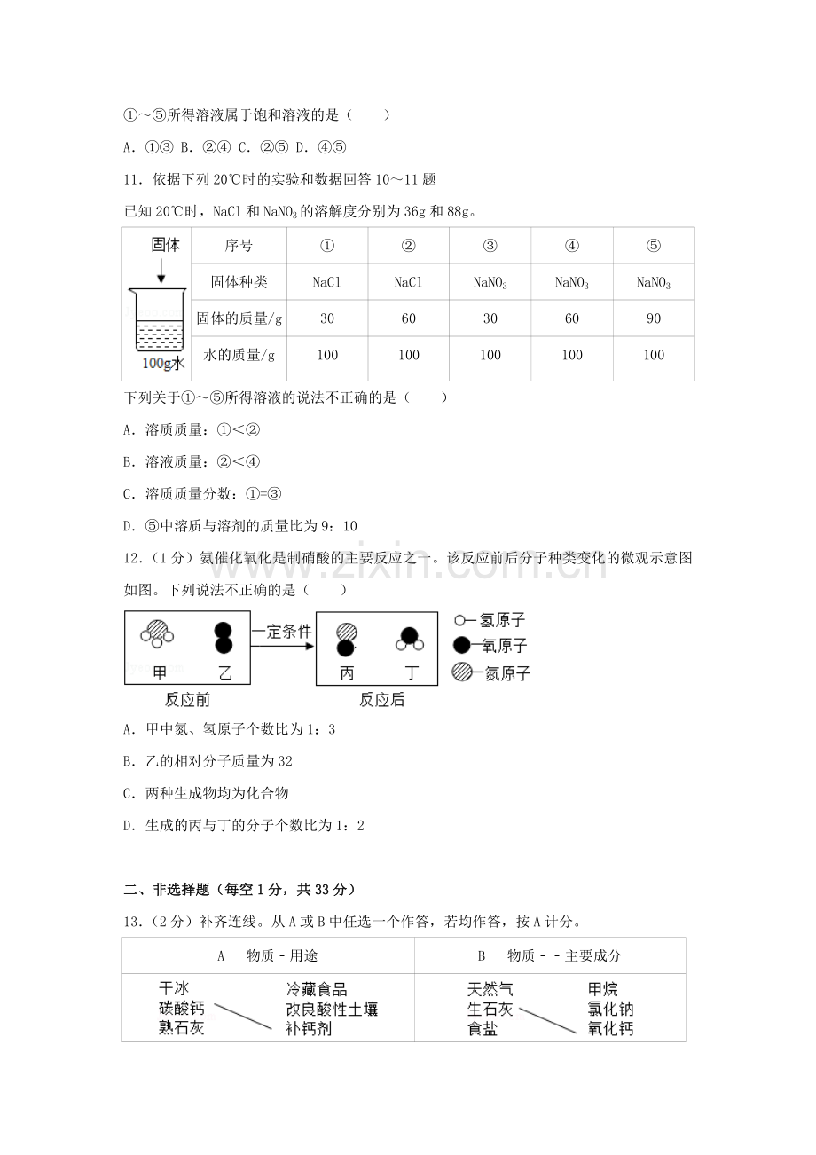 2018北京市中考化学真题及答案.doc_第3页